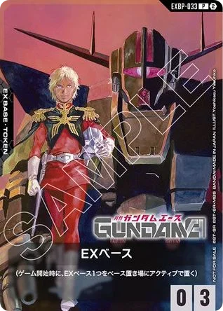 EXベース