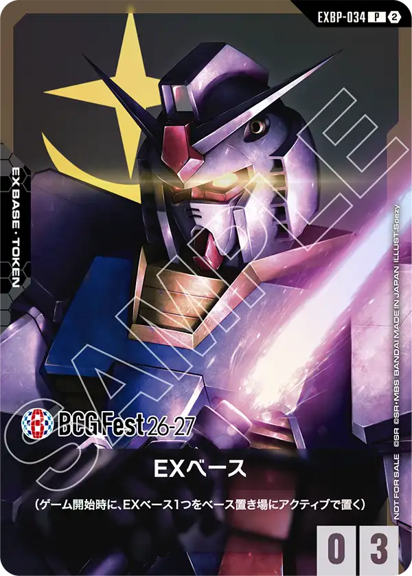 EXベース