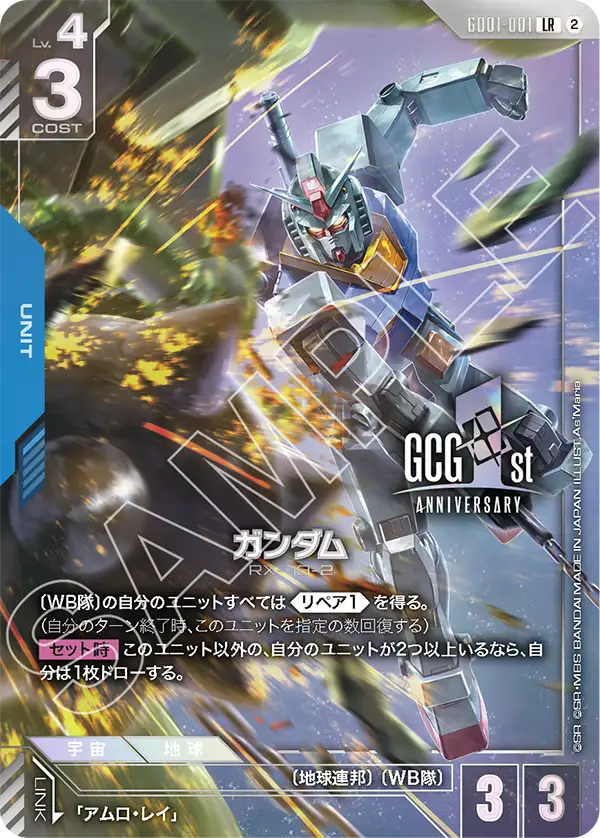 ガンダム