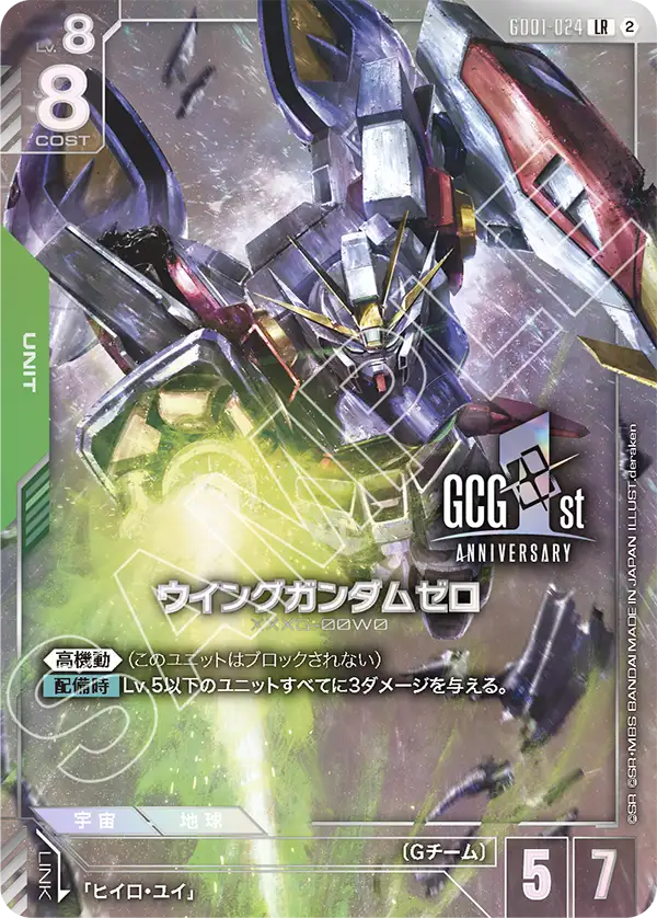 ウイングガンダムゼロ