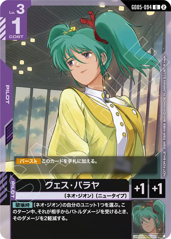 クェス・パラヤ