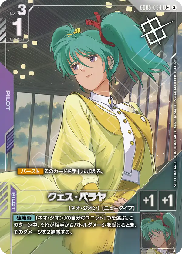 クェス・パラヤ