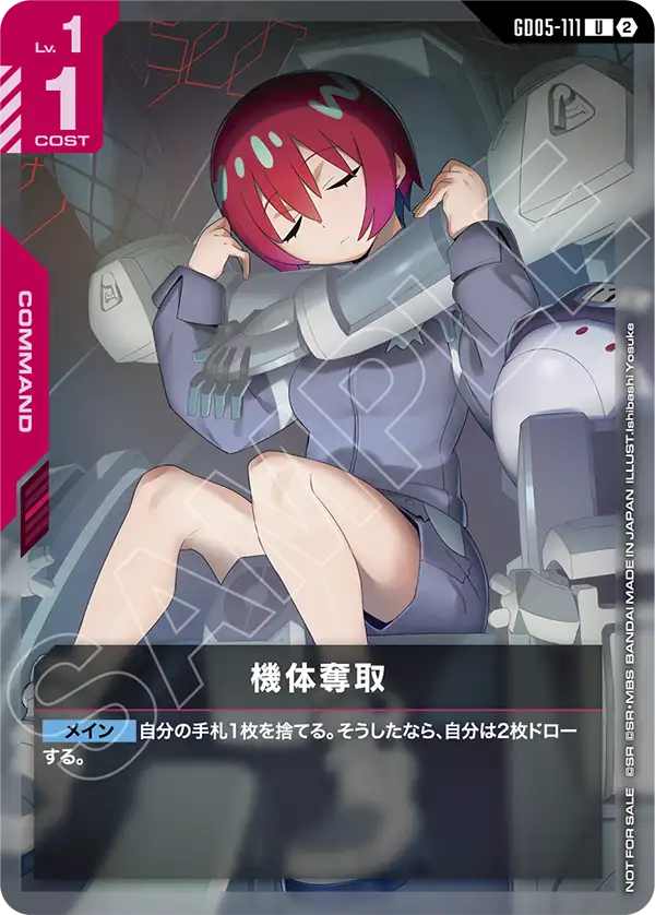 機体奪取