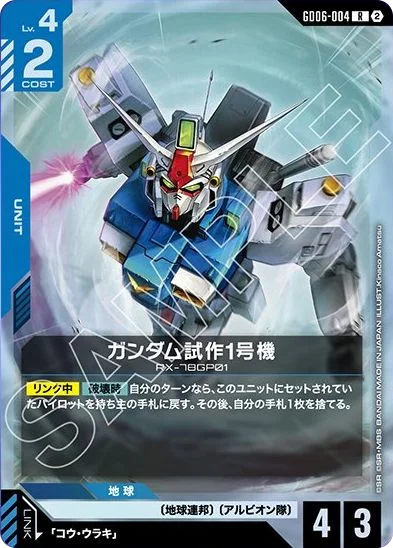 ガンダム試作1号機