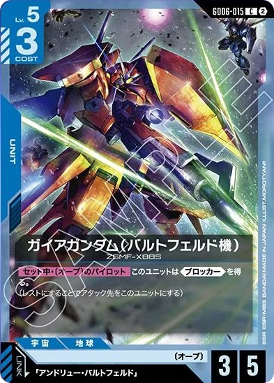 ガイアガンダム（バルトフェルド機）
