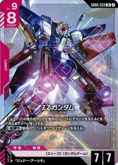 ZZガンダム