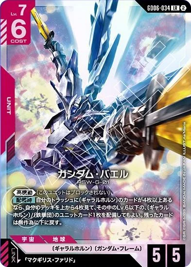 ガンダム・バエル