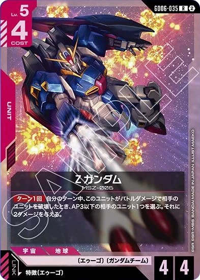 Ζガンダム