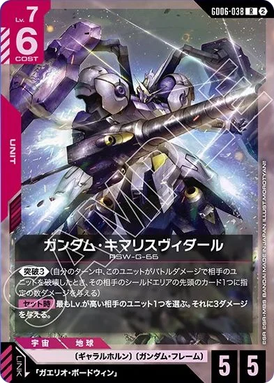 ガンダム・キマリスヴィダール