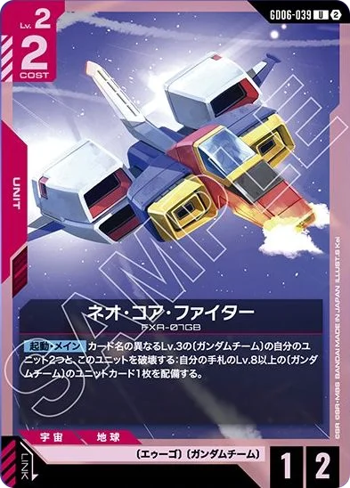 ネオ・コア・ファイター