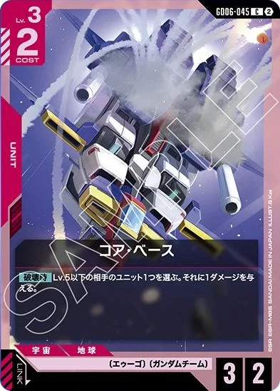 コア・ベース