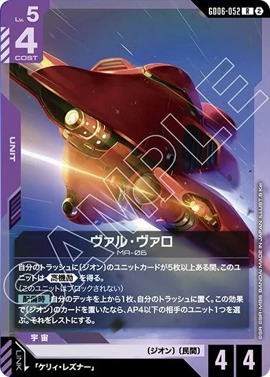 ヴァル・ヴァロ