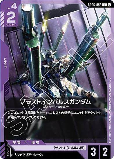 ブラストインパルスガンダム