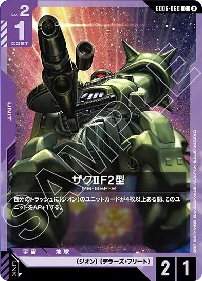 ザクⅡF2型
