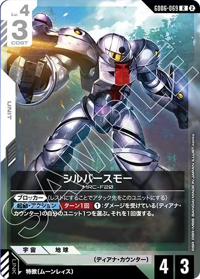 シルバースモー