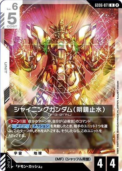 シャイニングガンダム（明鏡止水）