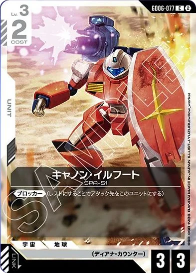 キャノン・イルフート
