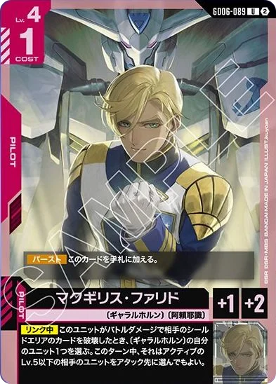 マクギリス・ファリド