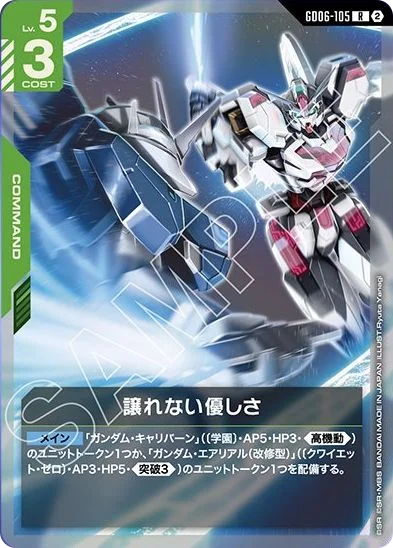 譲れない優しさ