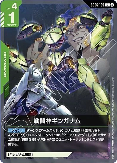 戦闘神ギンガナム