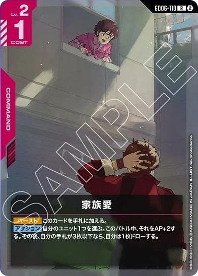 家族愛