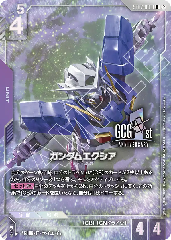 ガンダムエクシア