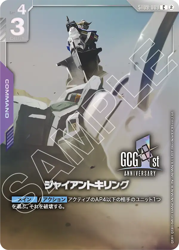 ジャイアントキリング
