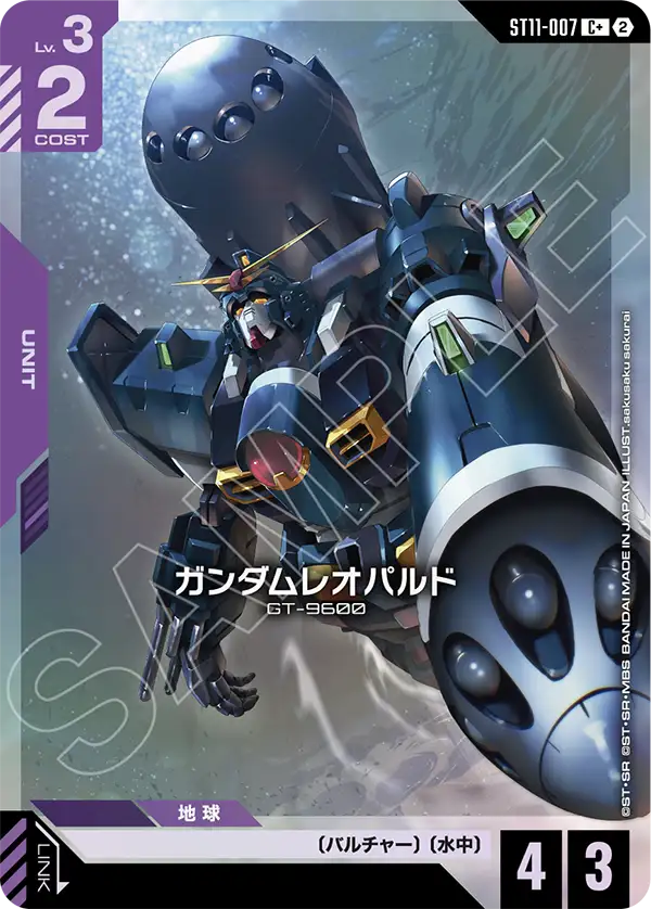ガンダムレオパルド