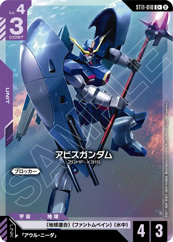アビスガンダム