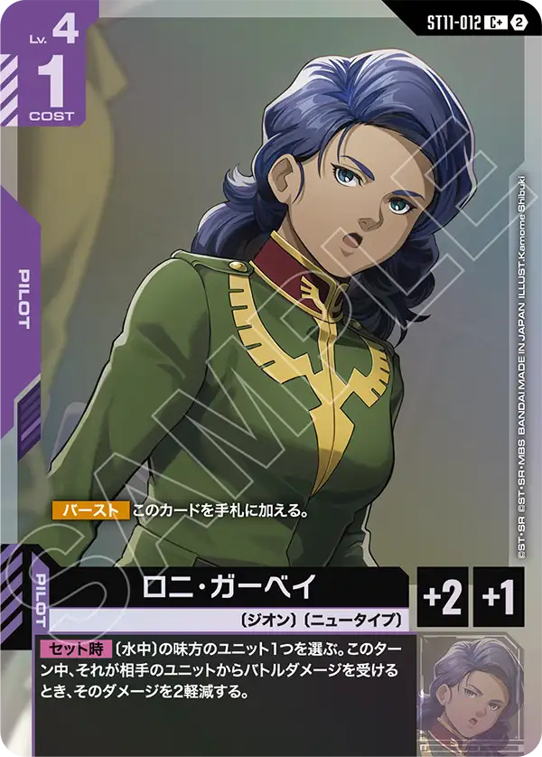 ロニ・ガーベイ