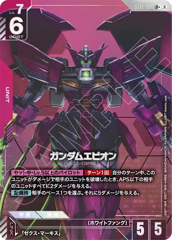 ガンダムエピオン