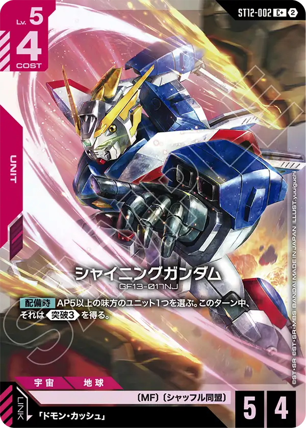 シャイニングガンダム