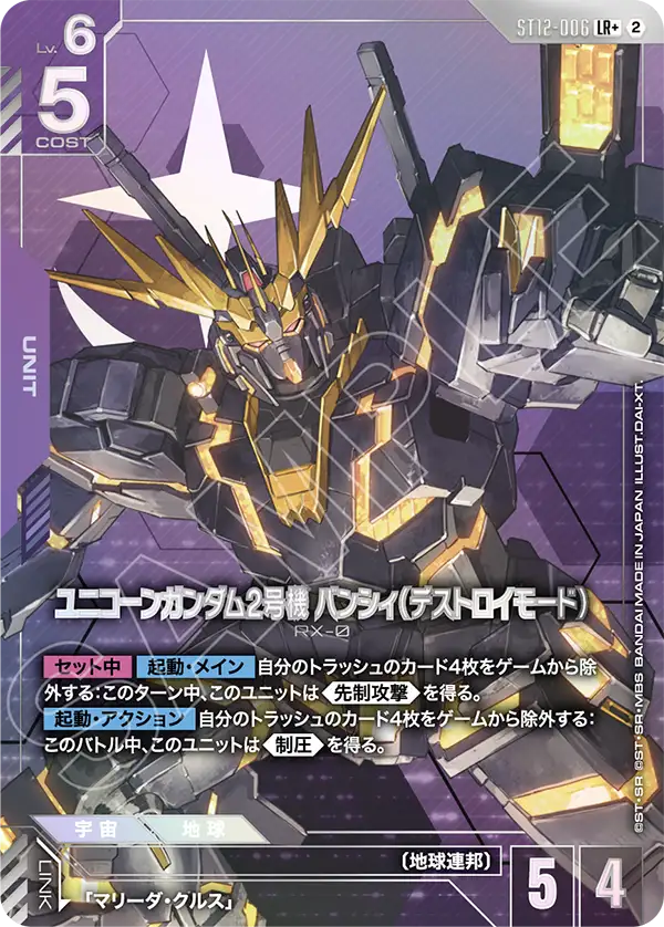 ユニコーンガンダム2号機 バンシィ（デストロイモード）