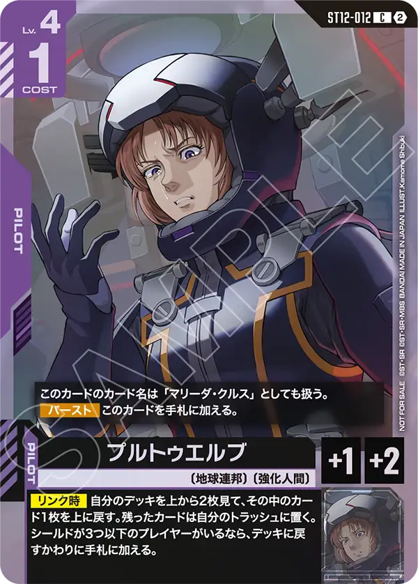 プルトゥエルブ