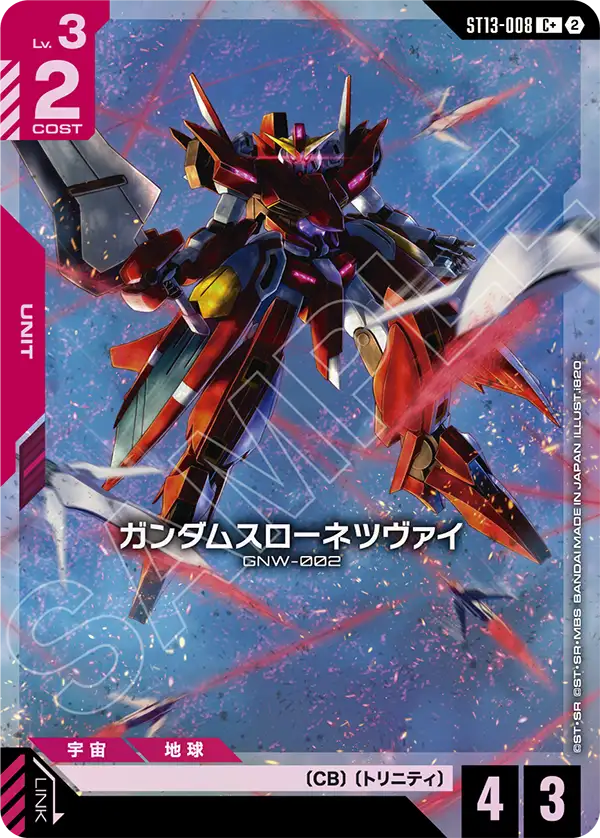 ガンダムスローネツヴァイ