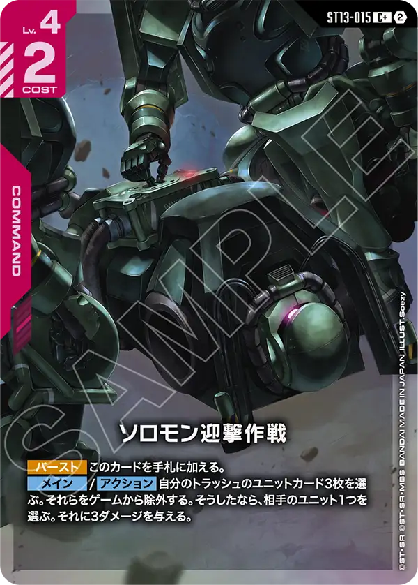 ソロモン迎撃作戦