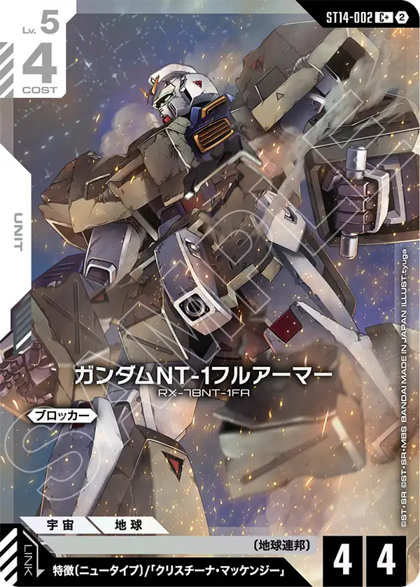ガンダムNT-1フルアーマー