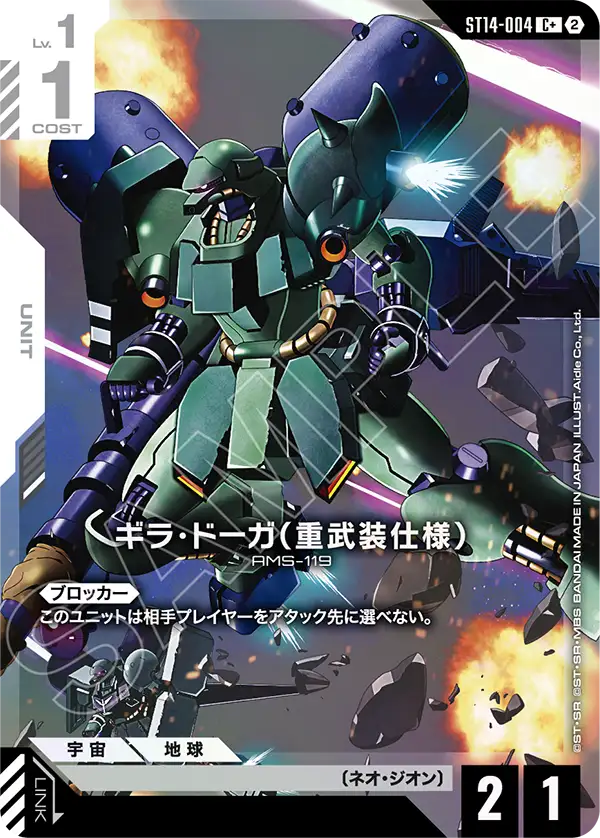 ギラ・ドーガ（重武装仕様）