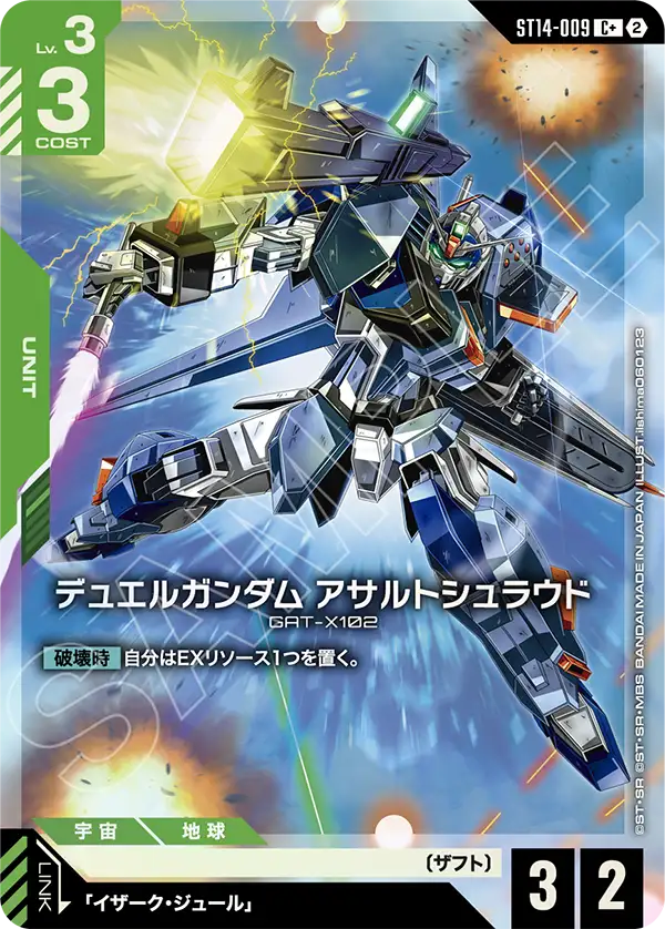 デュエルガンダム アサルトシュラウド
