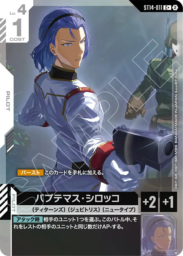 パプテマス・シロッコ